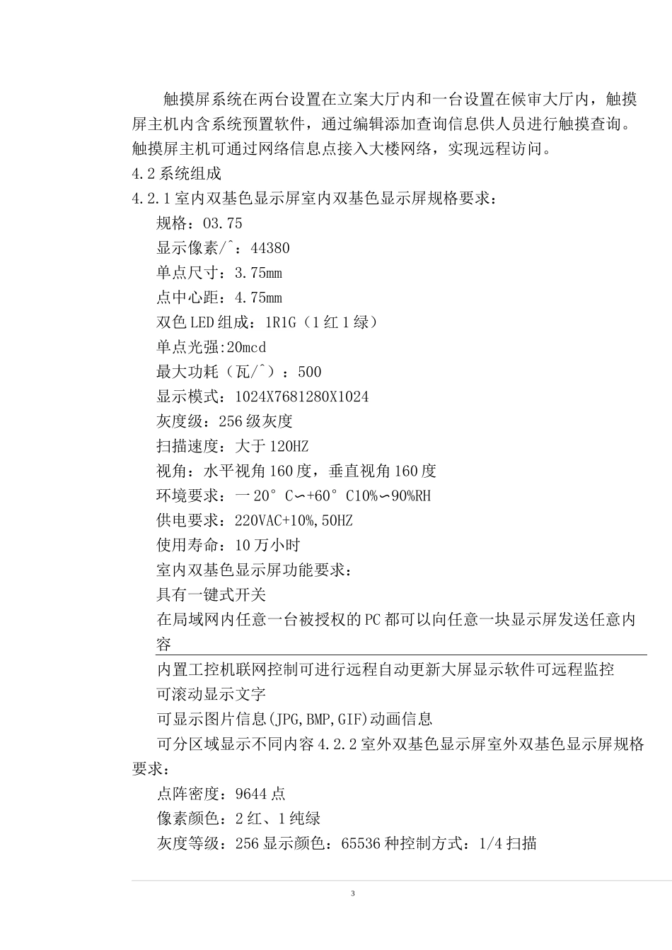 信息发布系统施工工艺_第3页