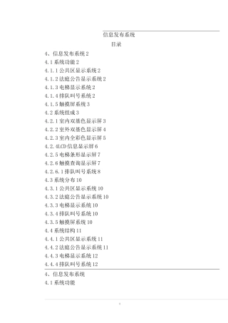 信息发布系统施工工艺