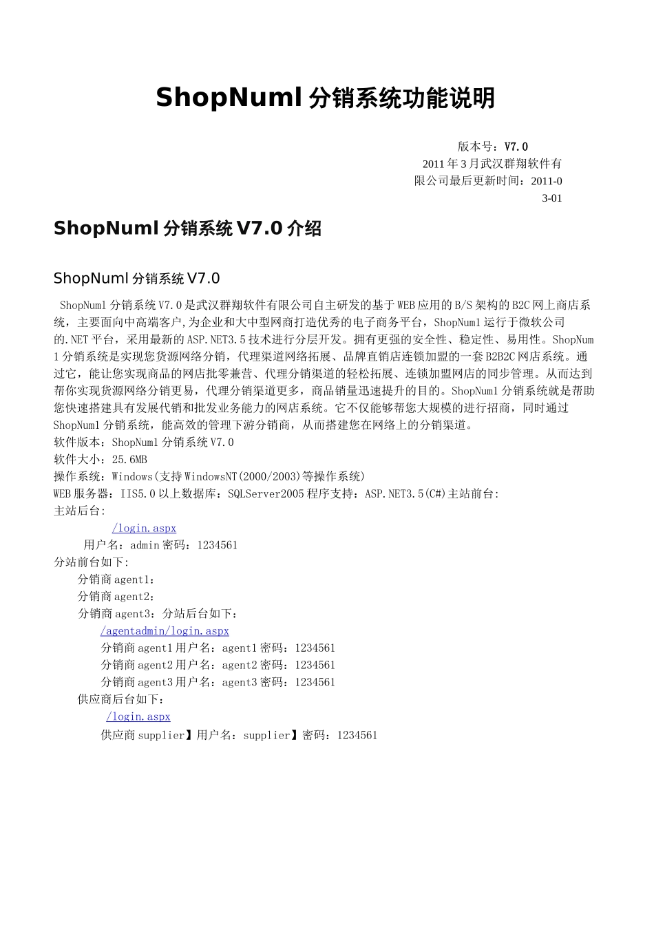 分销系统功能说明_第1页