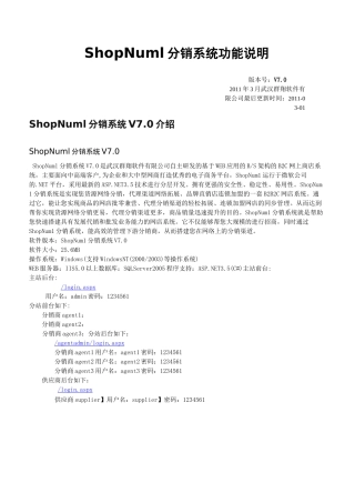 分销系统功能说明