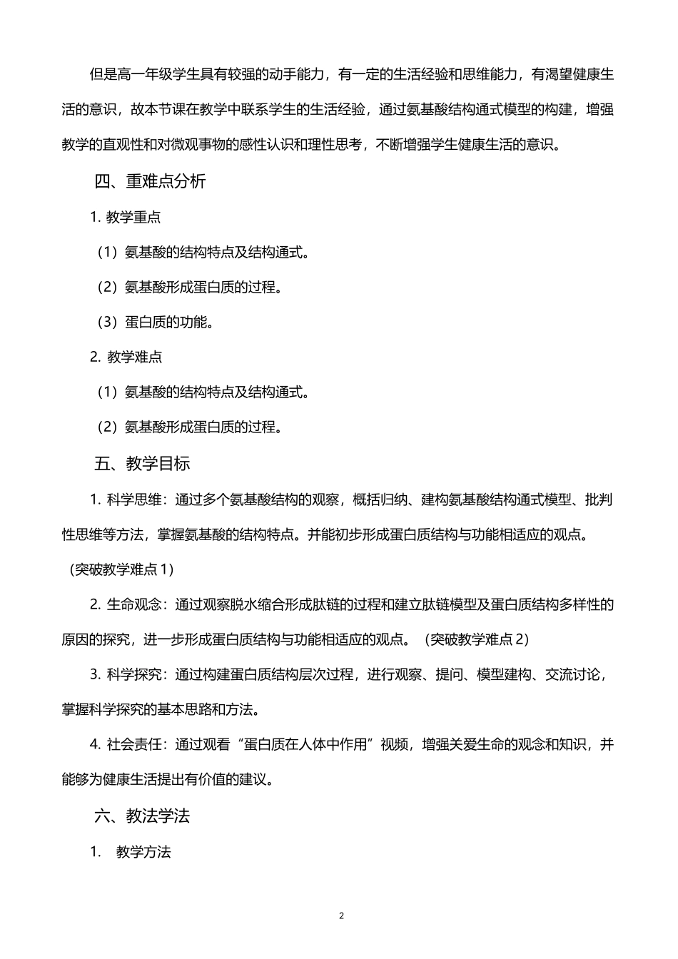 生命活动的主要承担者—蛋白质教学设计_第2页