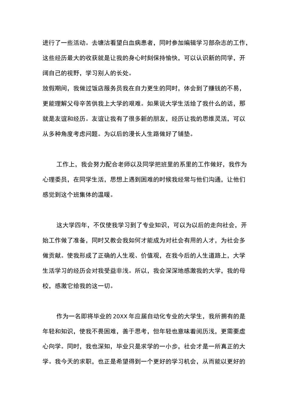 本科毕业个人总结_第2页