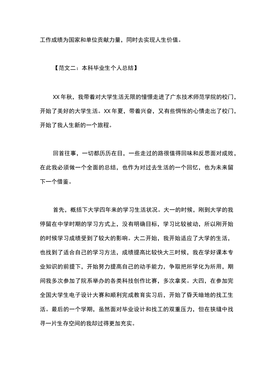 本科毕业个人总结_第3页