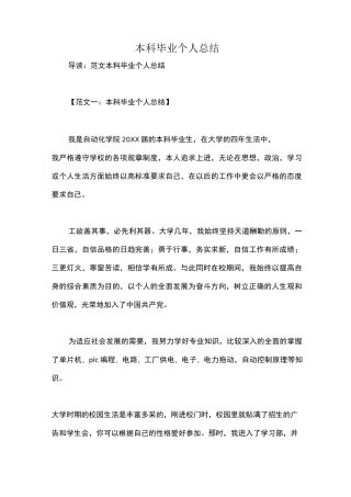 本科毕业个人总结