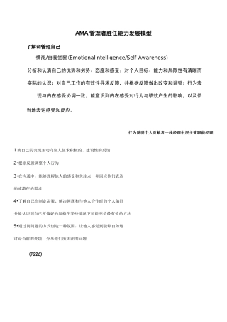 AMA管理者胜任能力发展模型