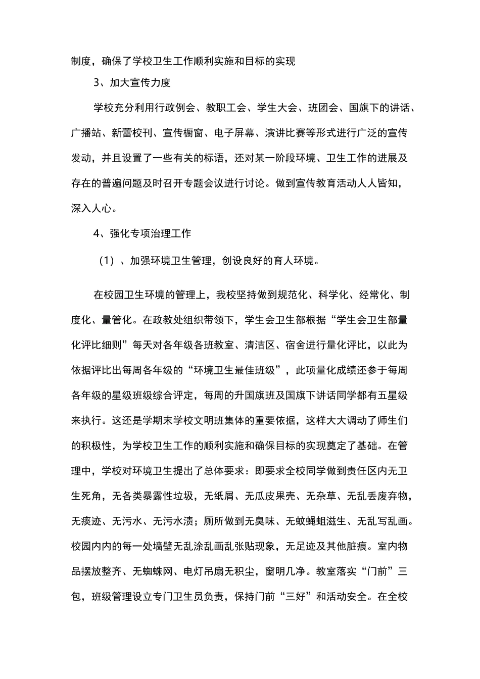 创建绿色学校特色工作汇报_第3页