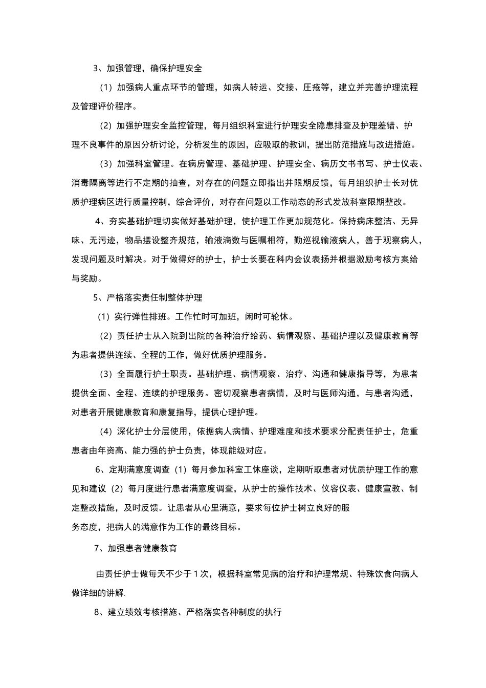 针灸科优质护理工作总结_第2页