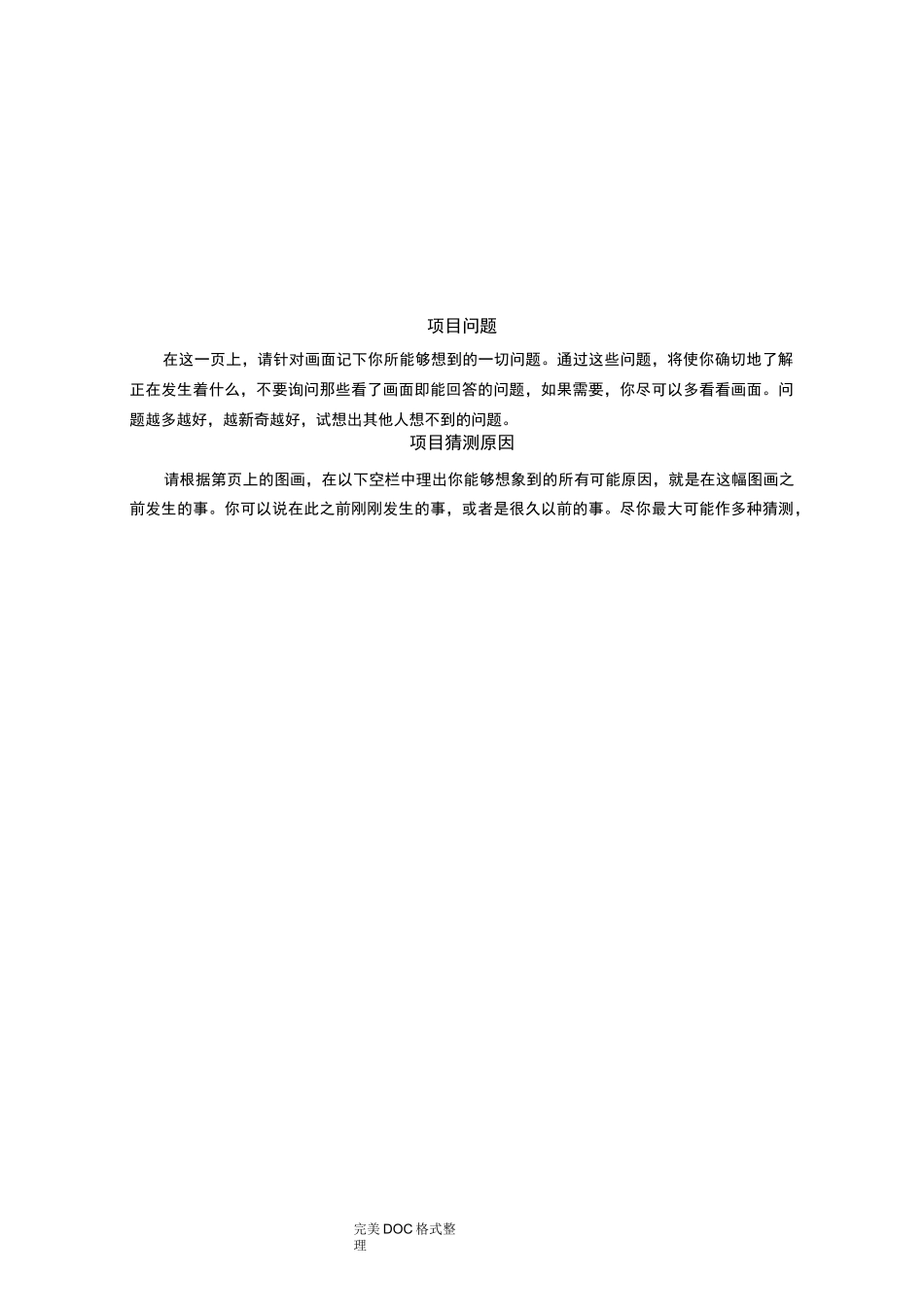托兰斯创造性思维测验_词汇_第2页