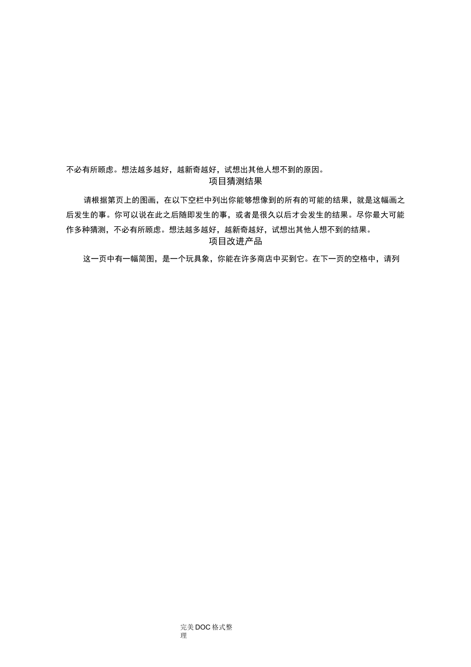 托兰斯创造性思维测验_词汇_第3页