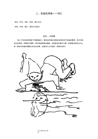 托兰斯创造性思维测验_词汇