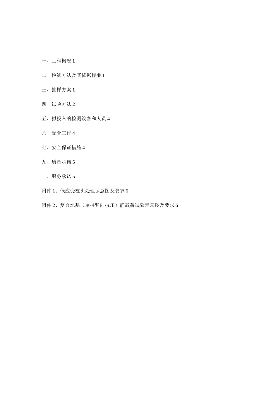 复合地基检测方案(DOC)_第3页