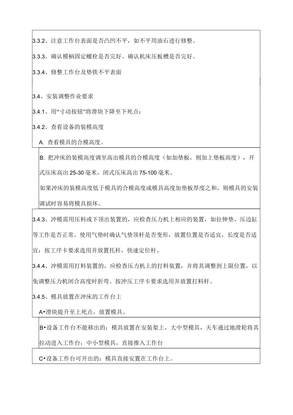 模具安装调整作业指导书_第2页