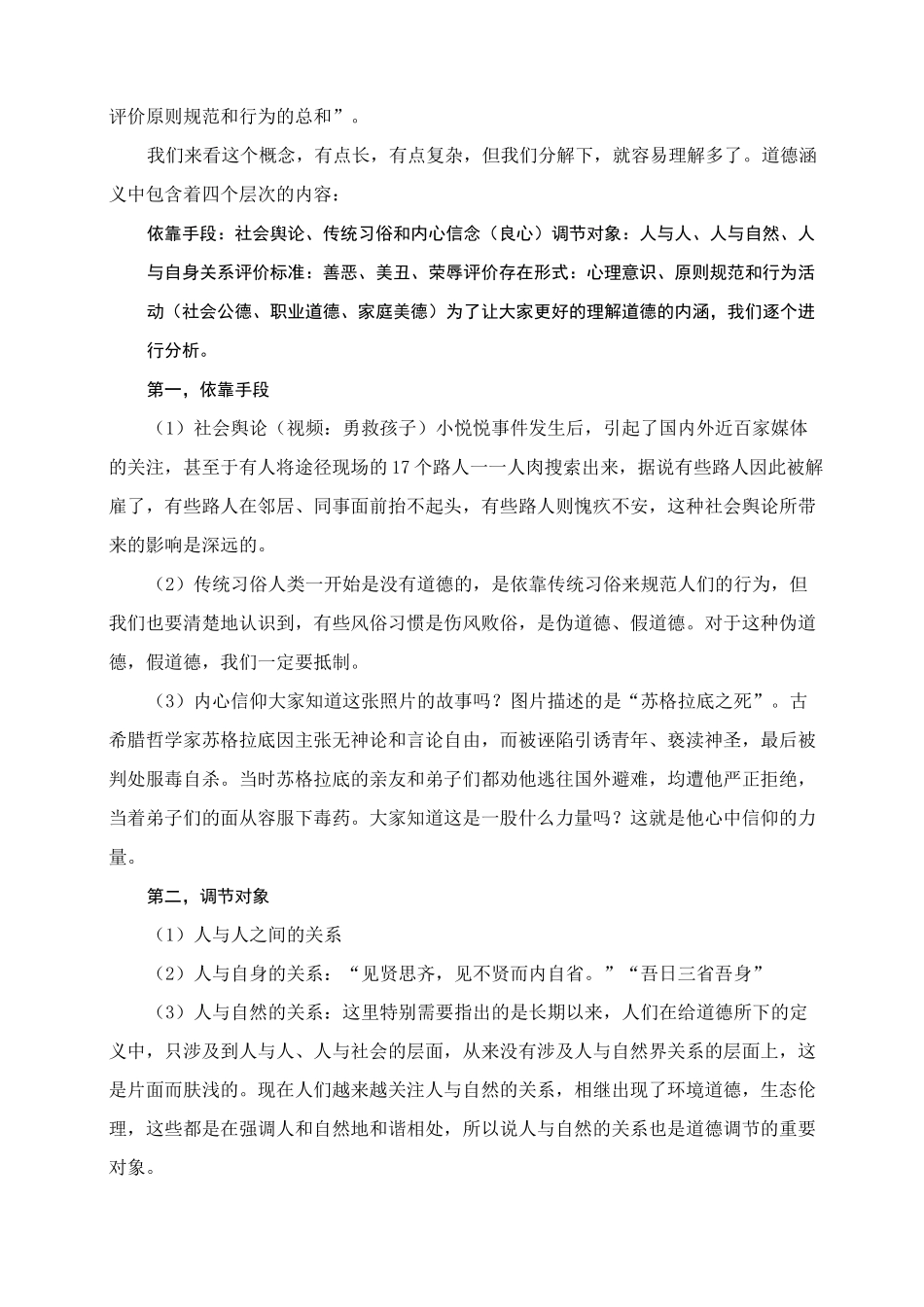 加强道德修养锤炼道德品质教案_第3页