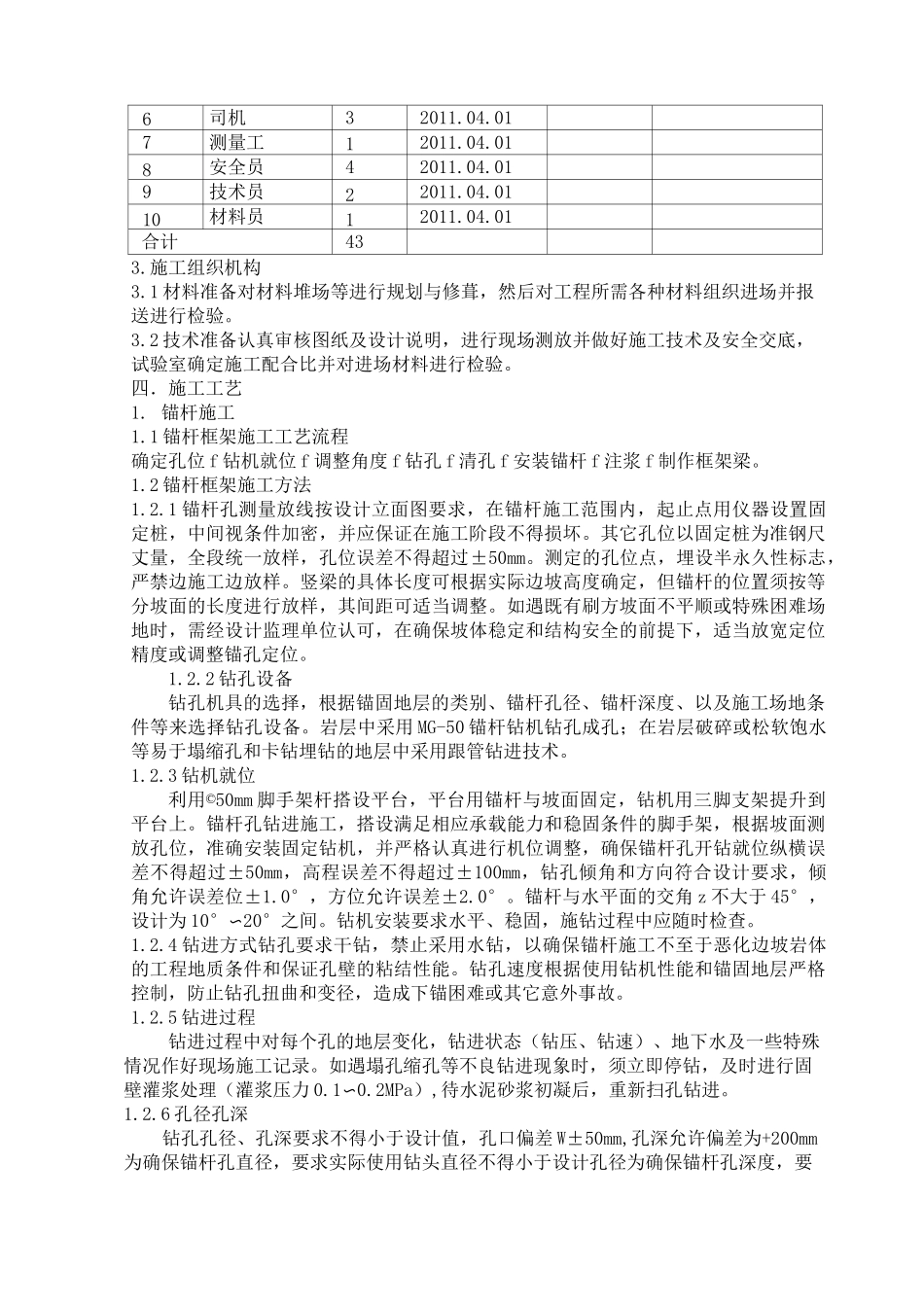 锚杆格构梁高边坡施工方案_第3页