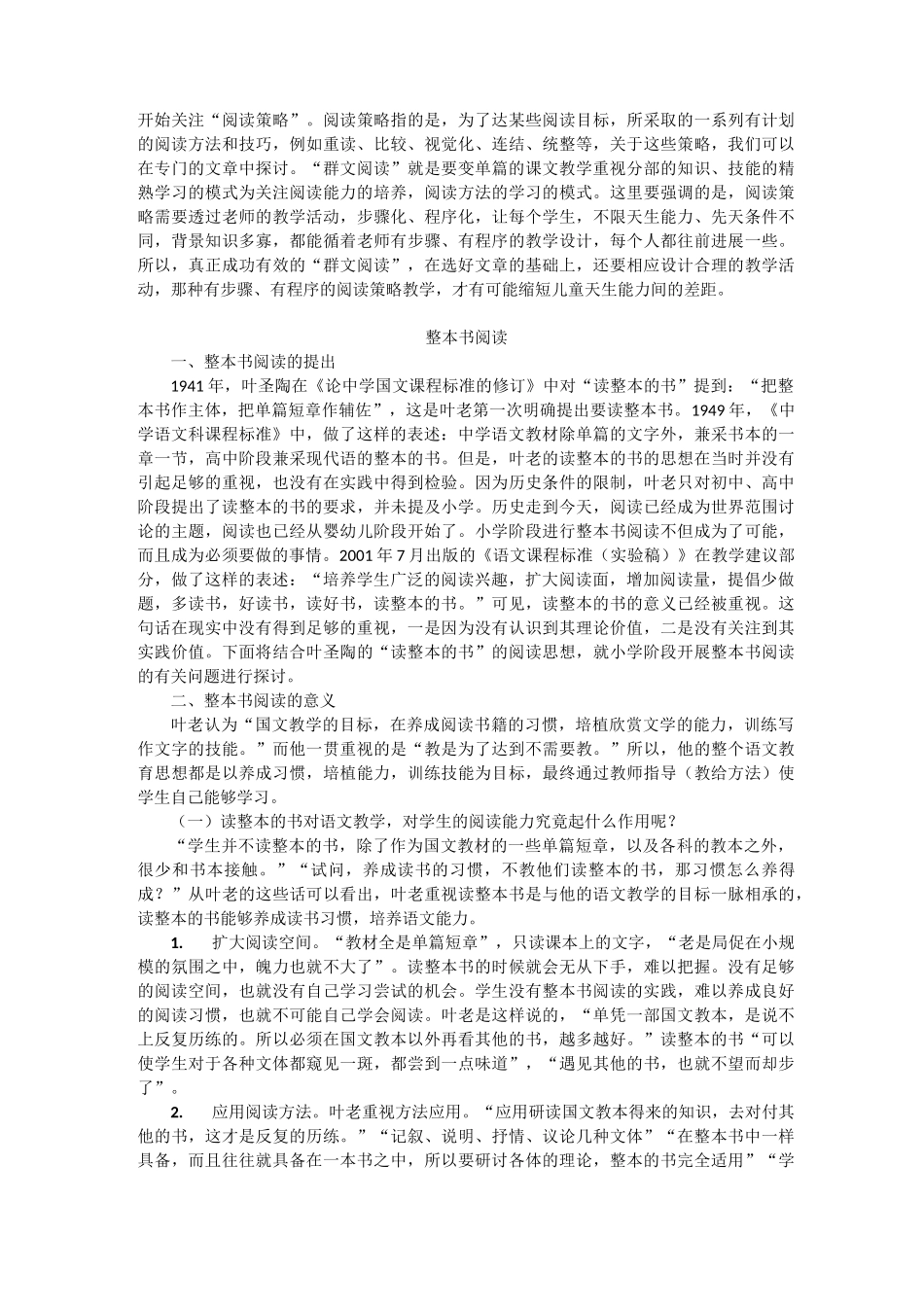 阅读体系的理解_第3页