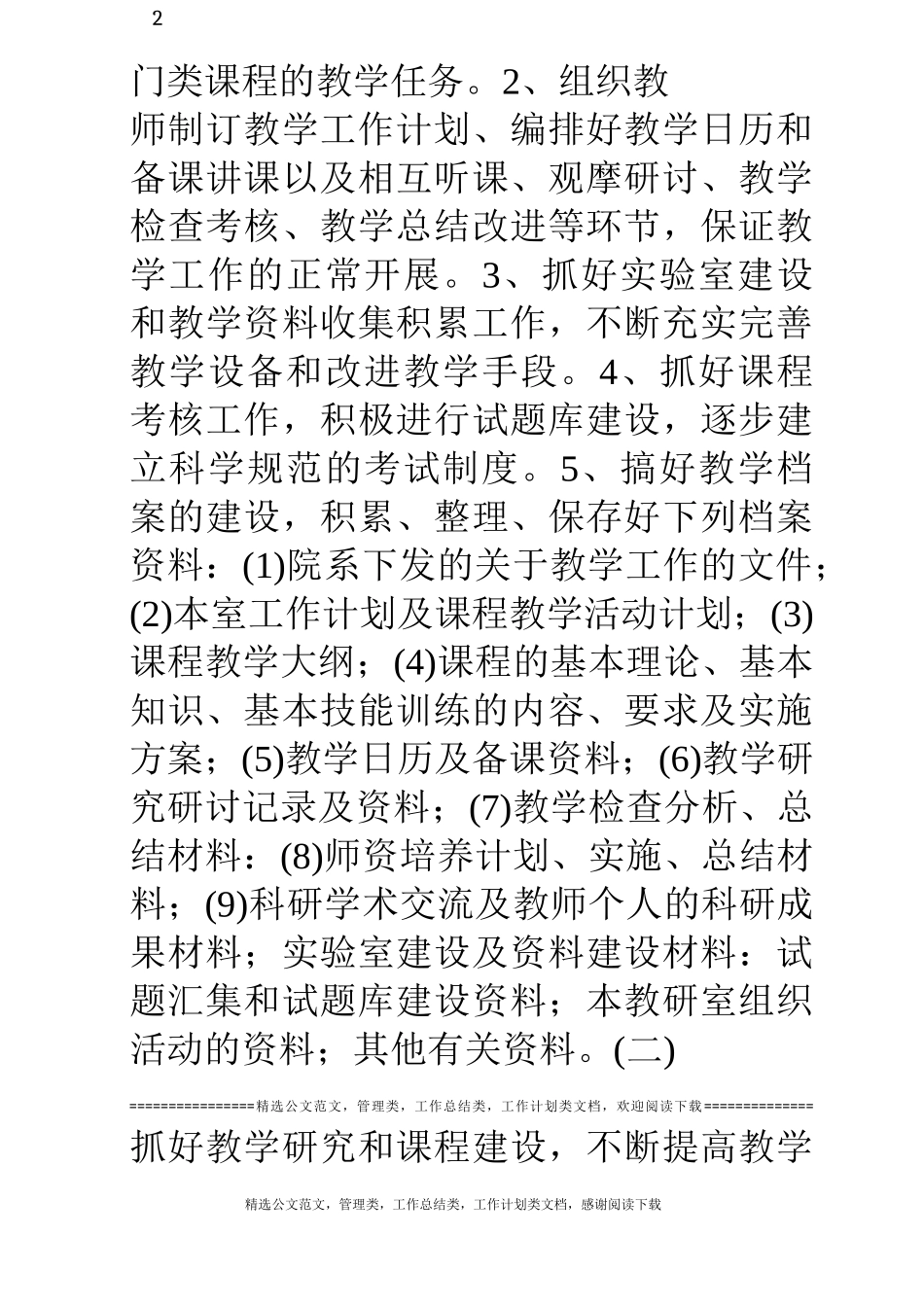 会计教研室教研活动计划_第2页