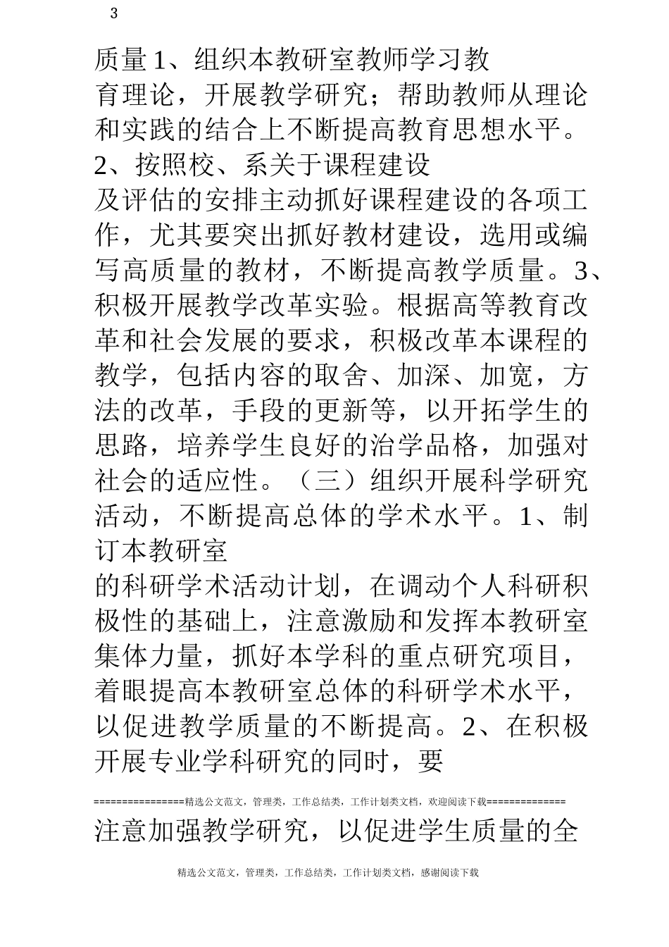 会计教研室教研活动计划_第3页