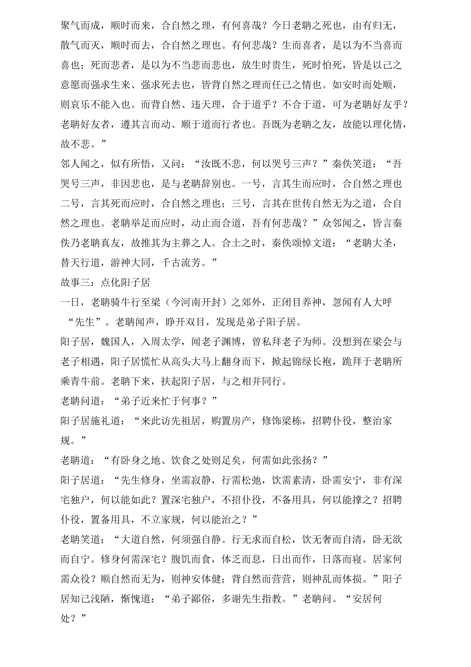 老子经典故事几则_第3页