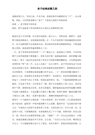 老子经典故事几则
