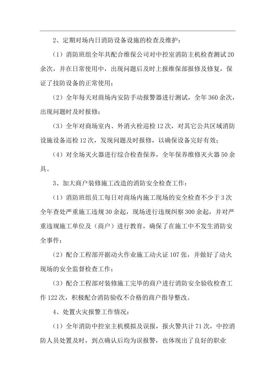 秩序维护部工作总结_第2页