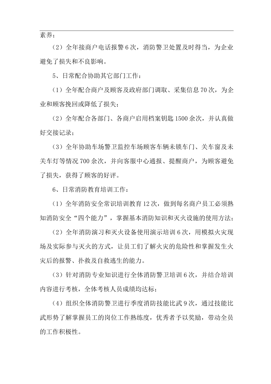 秩序维护部工作总结_第3页