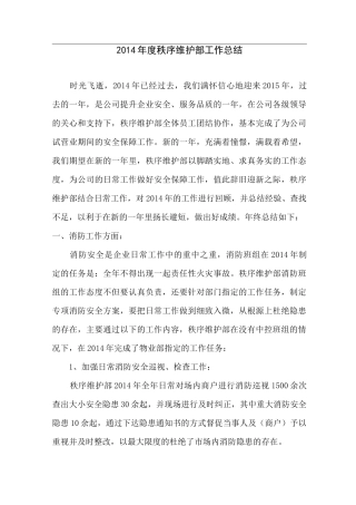 秩序维护部工作总结