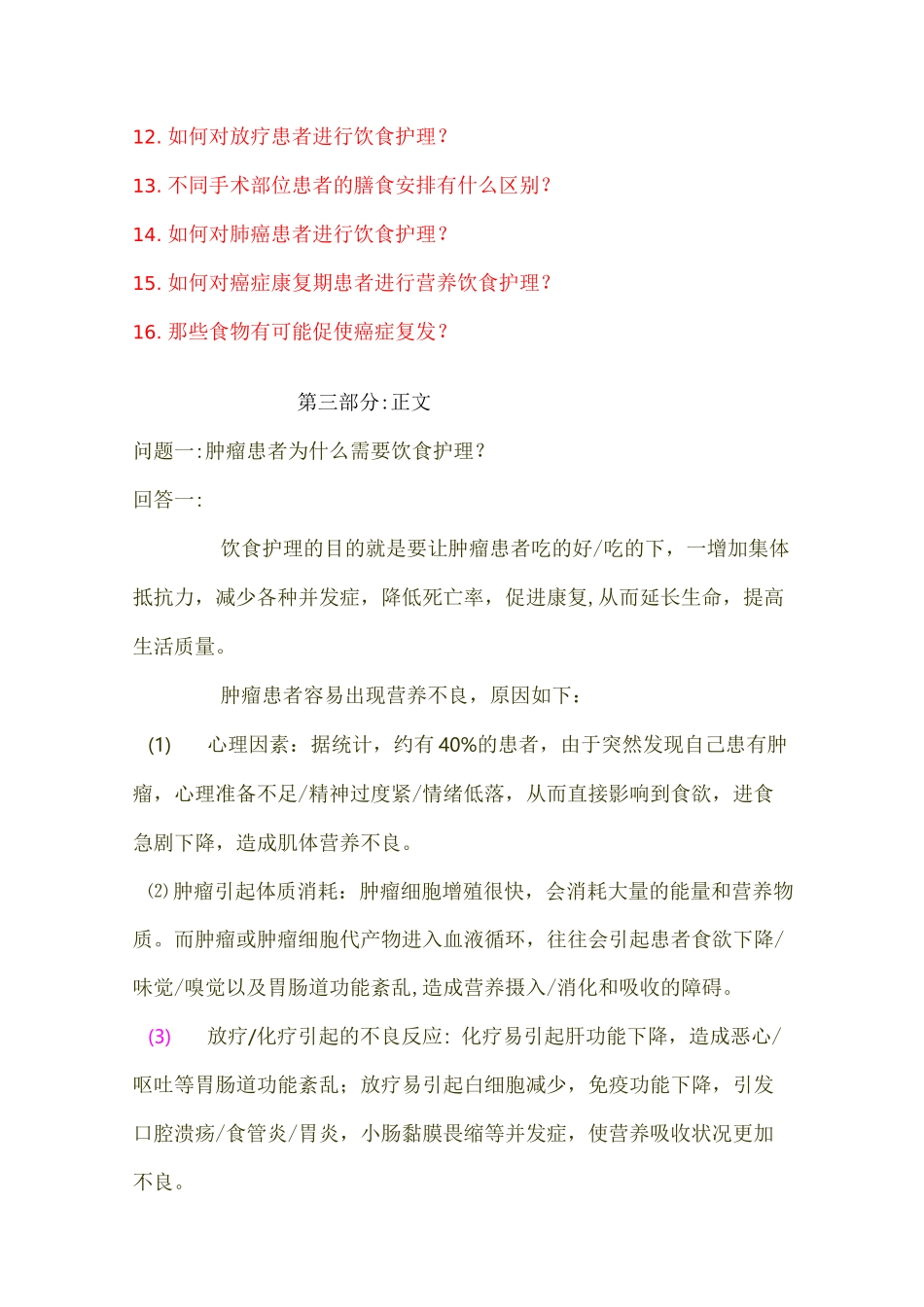 肿瘤患者营养饮食护理(详细)_第2页