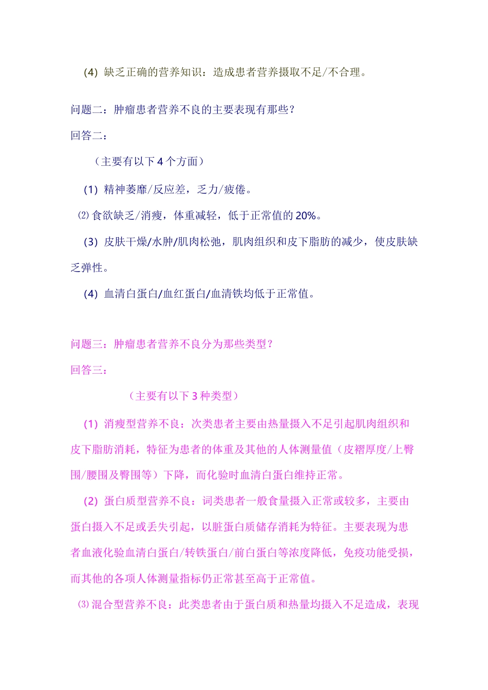 肿瘤患者营养饮食护理(详细)_第3页