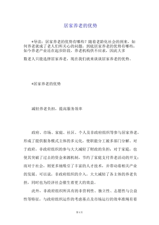 居家养老的优势