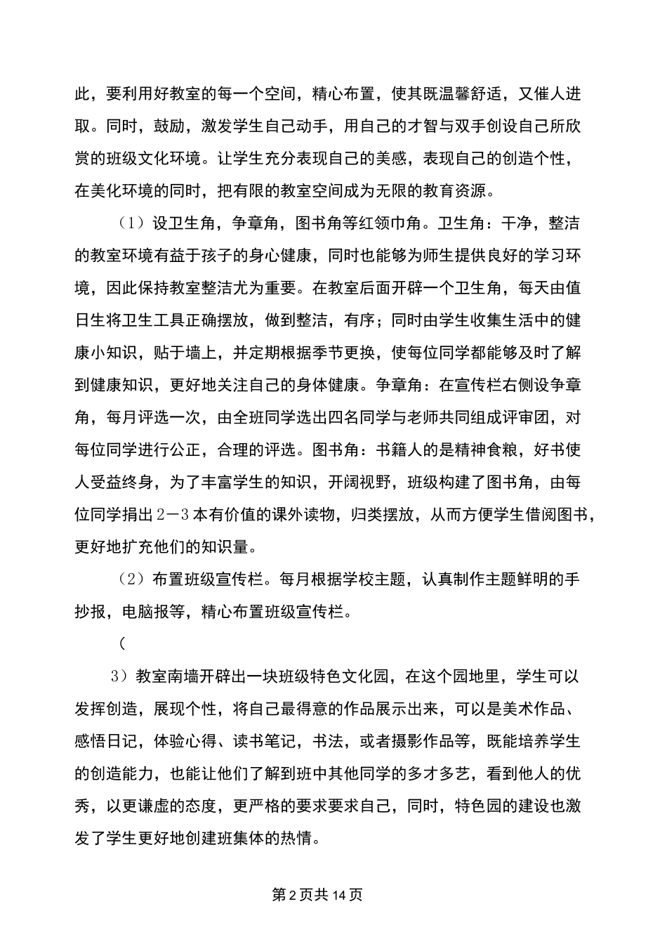 优秀班级文化建设方案_第2页