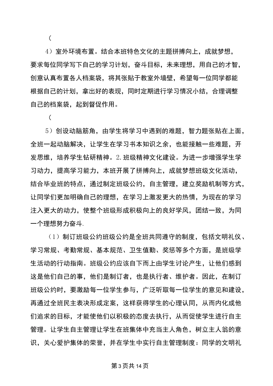 优秀班级文化建设方案_第3页