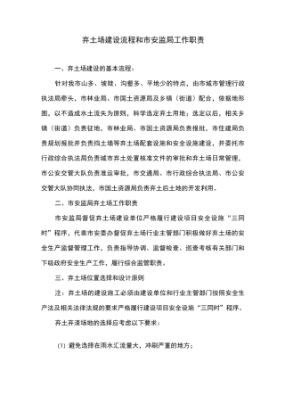 弃土场工作职责0