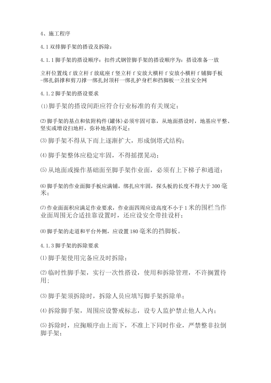 大型储罐保温施工方案_第3页