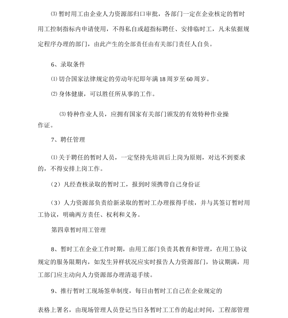 临时用工管理方案实用制度_第2页