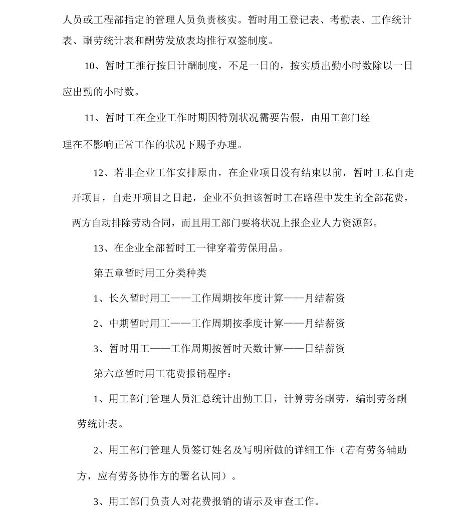 临时用工管理方案实用制度_第3页