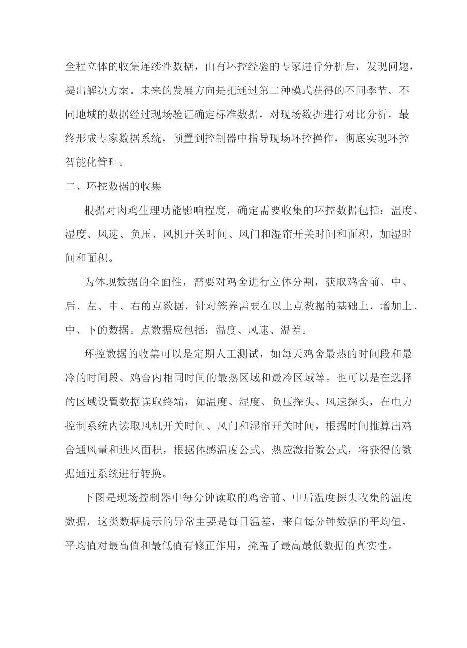 畜牧养殖自动化方方面面_第2页