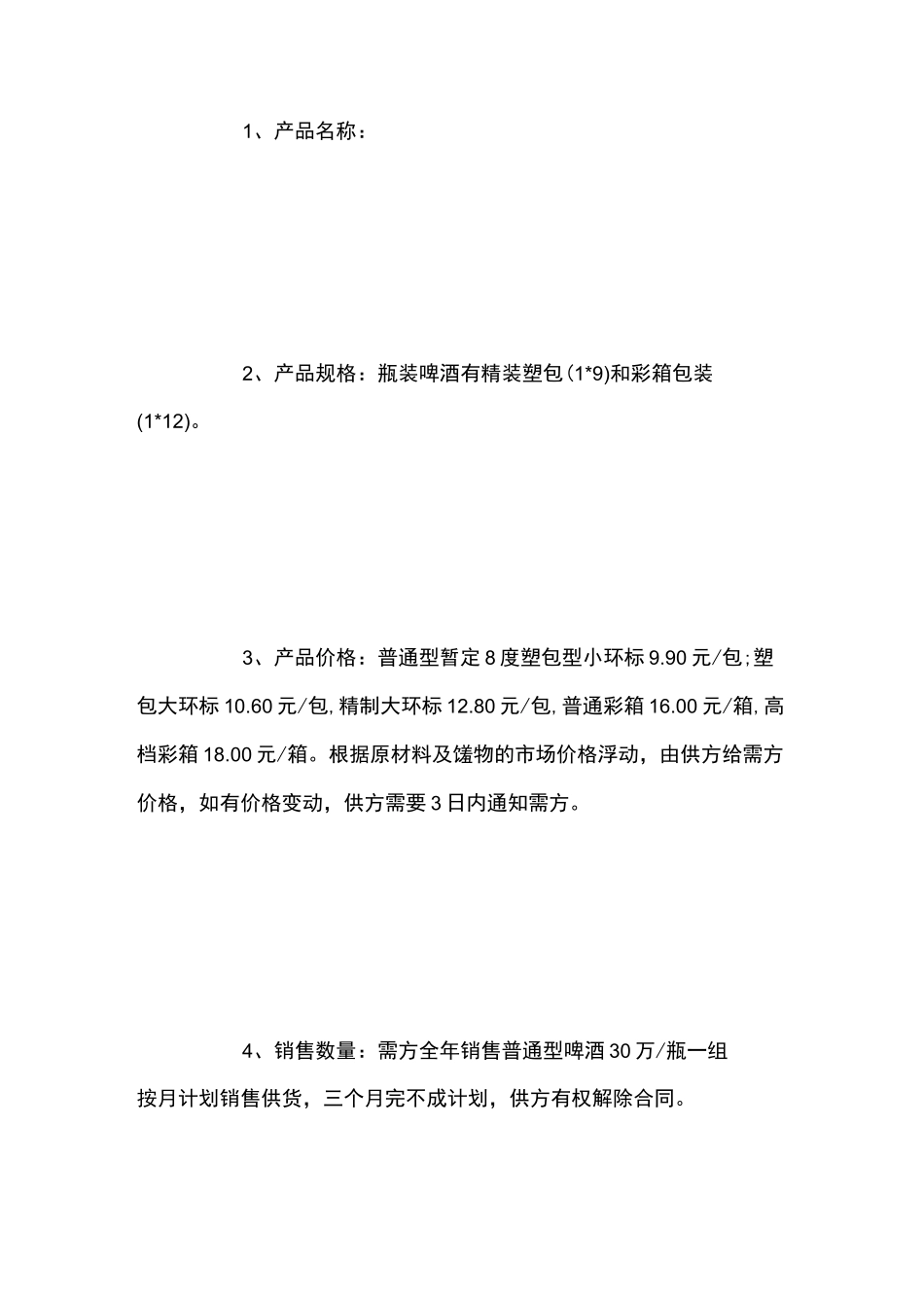 啤酒购销合同范本_第2页