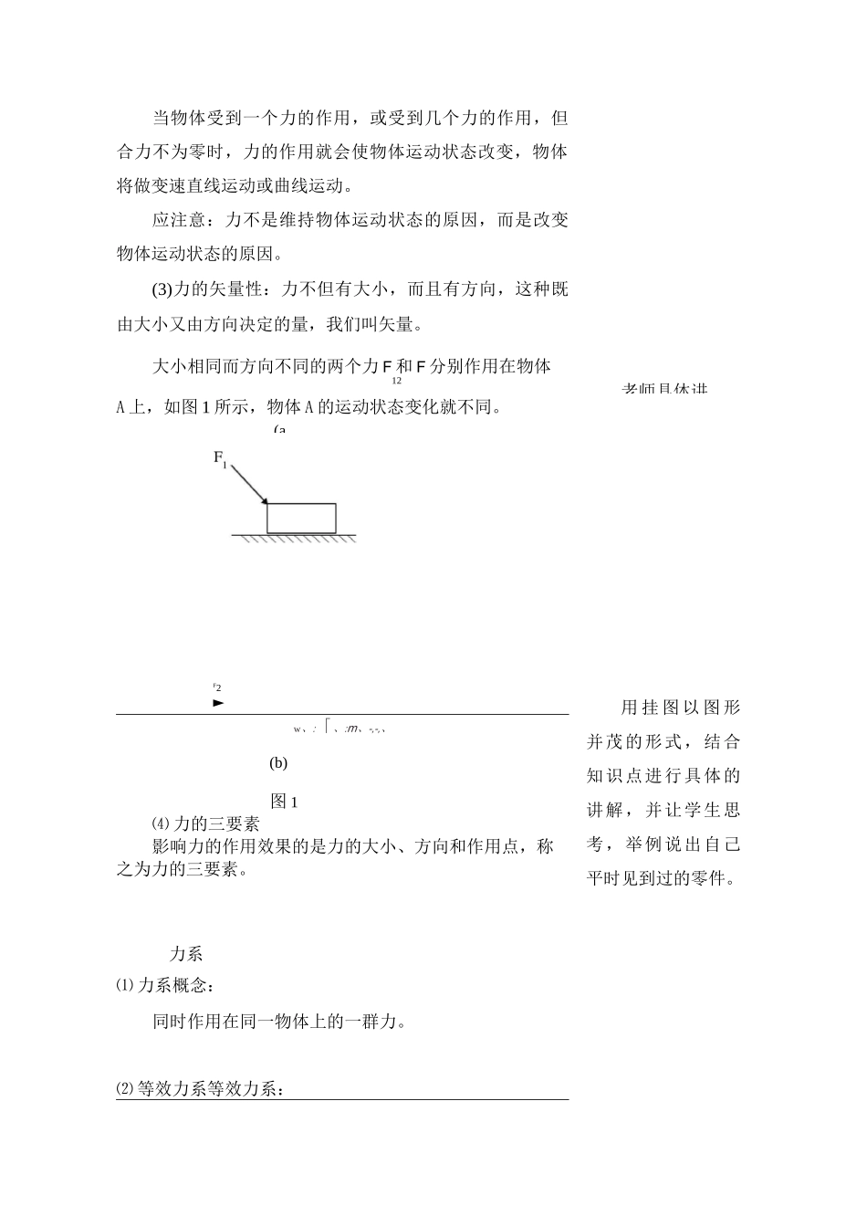 工程力学基础教案_第3页
