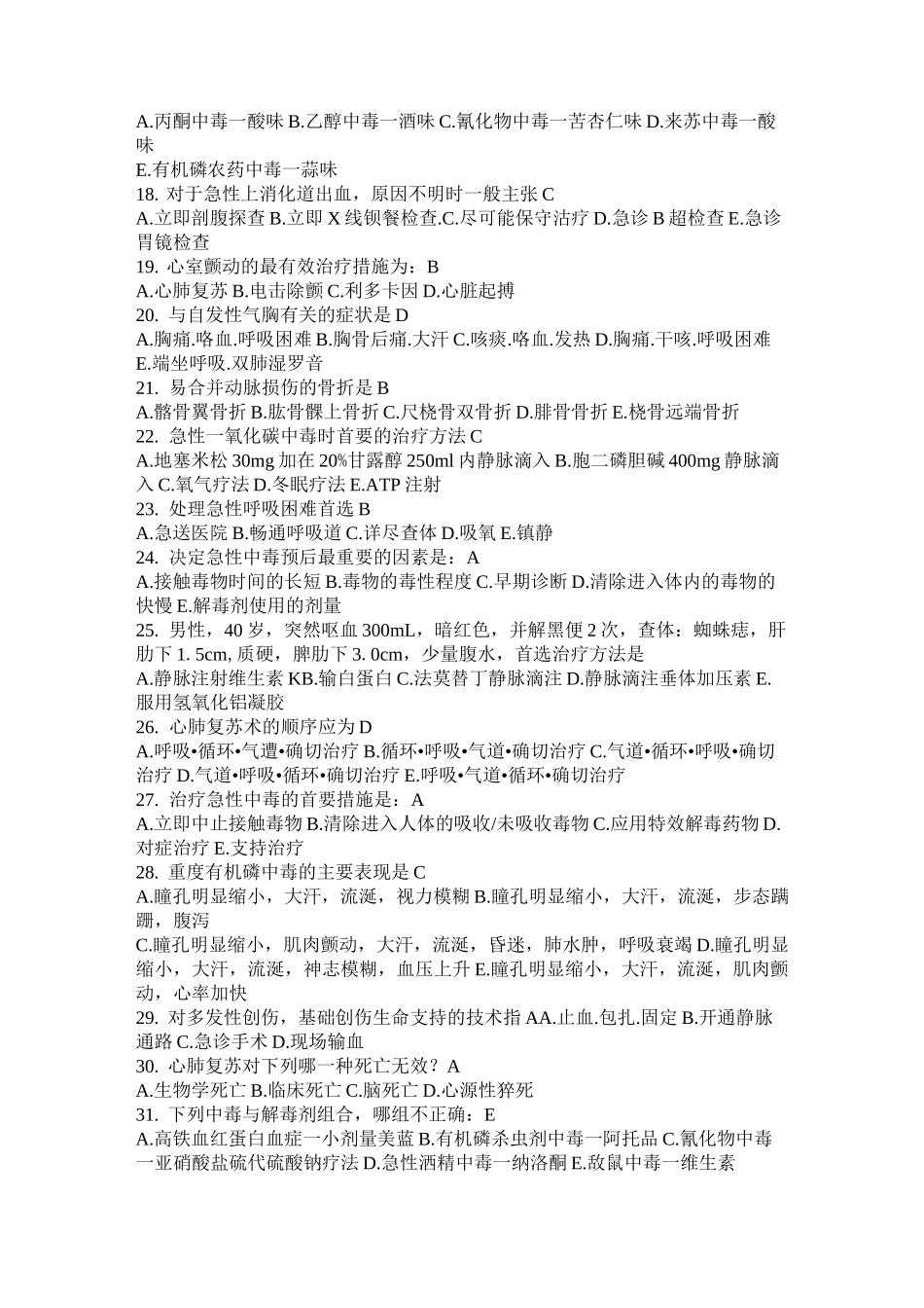 急诊急救试题_第2页