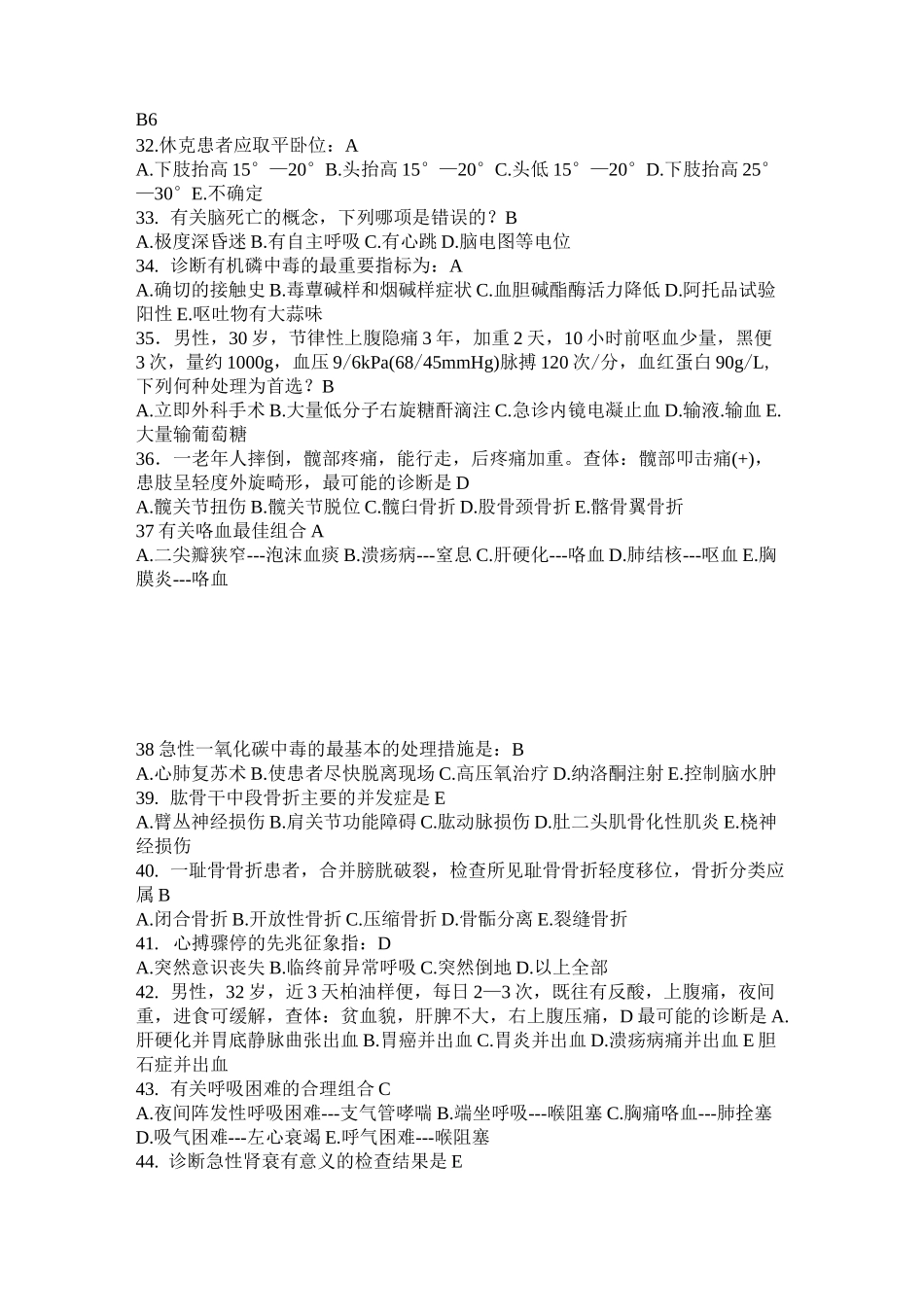 急诊急救试题_第3页