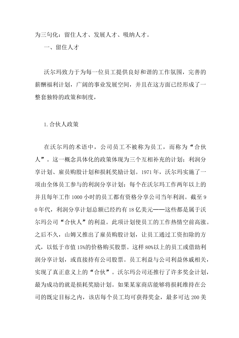 (人力资源战略)沃尔玛的人力资源战略_第2页