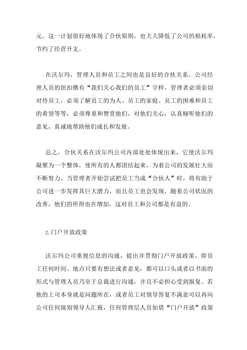 (人力资源战略)沃尔玛的人力资源战略_第3页