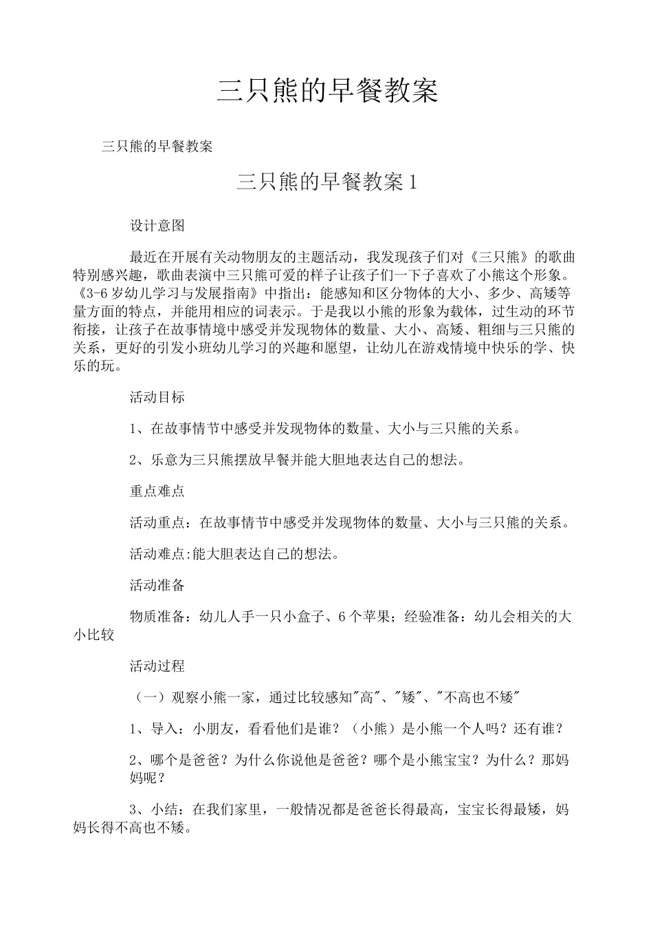 三只熊的早餐教案_第1页