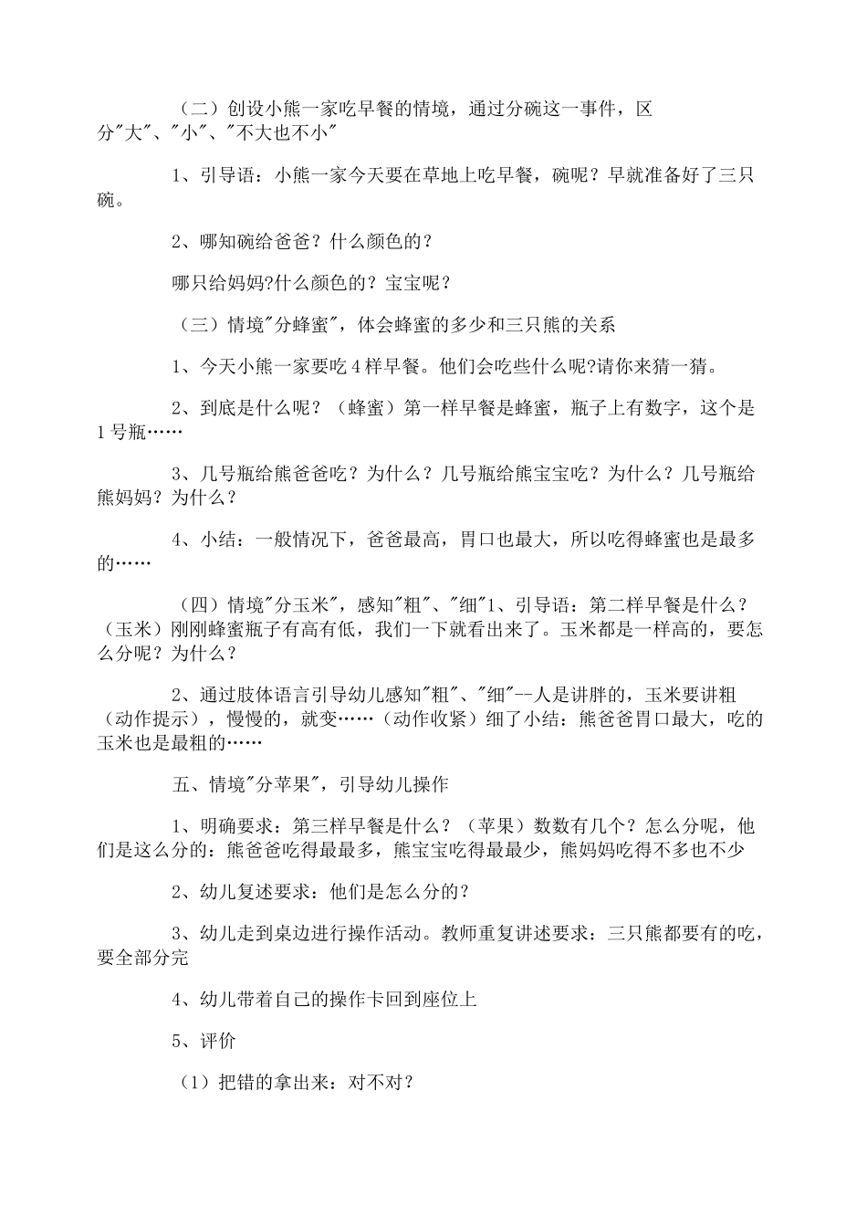 三只熊的早餐教案_第2页