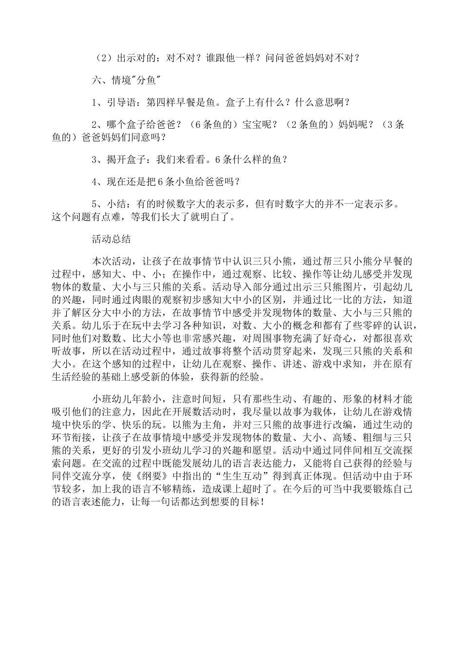 三只熊的早餐教案_第3页