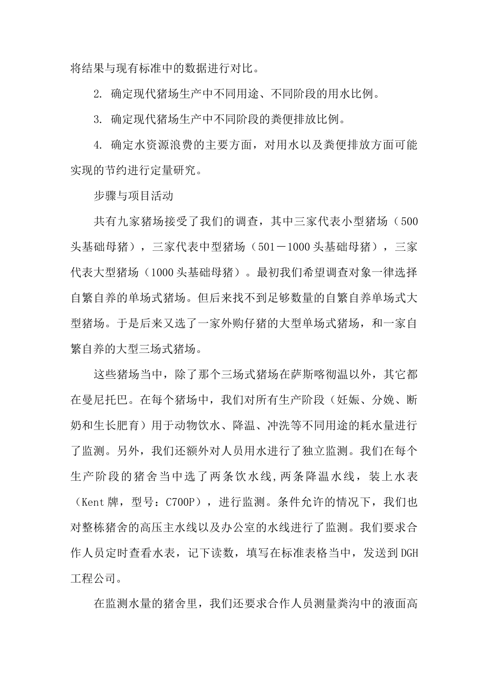 养猪场耗水量与粪便排量_第2页