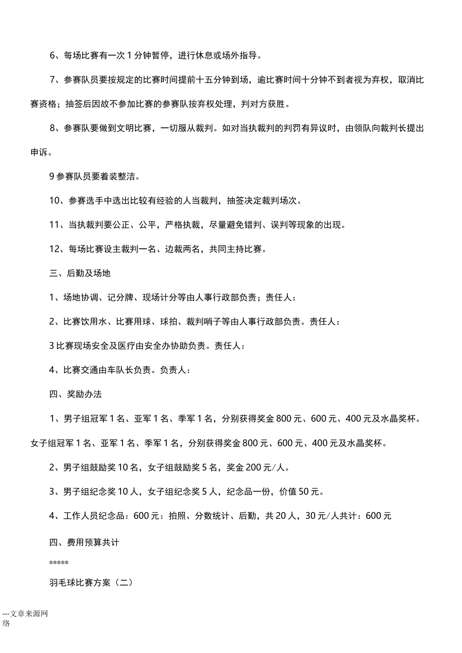 羽毛球比赛方案_第2页