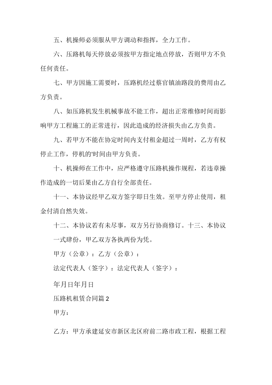 压路机租赁合同样本_第2页