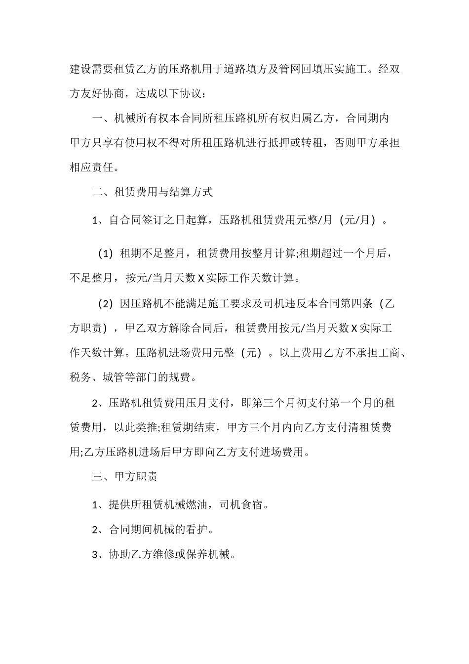 压路机租赁合同样本_第3页