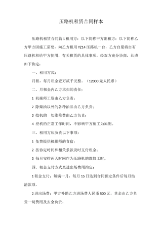 压路机租赁合同样本